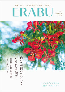 ERABU 2021NH vol.04